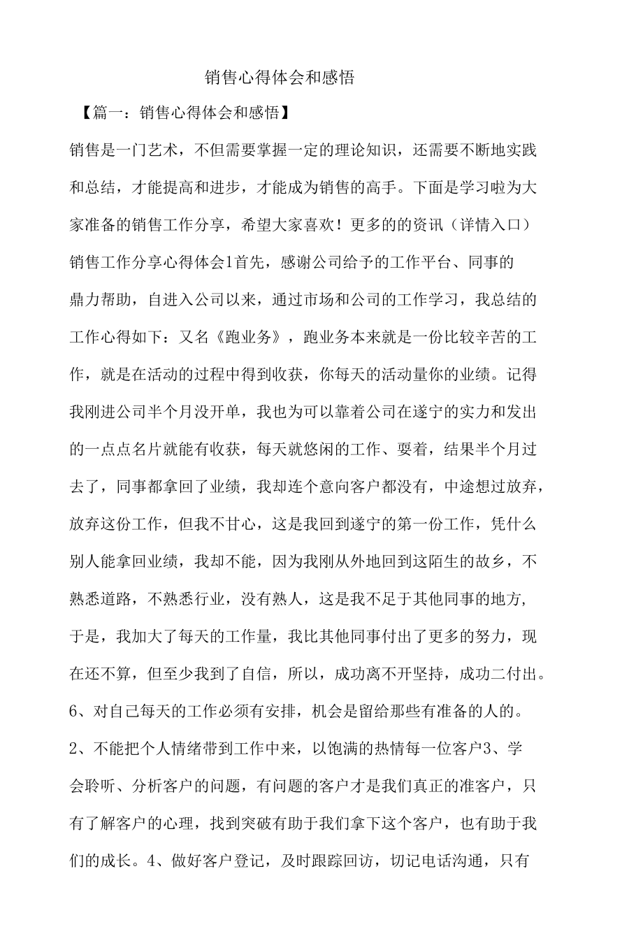 销售心得体会和感悟3篇.docx_第1页