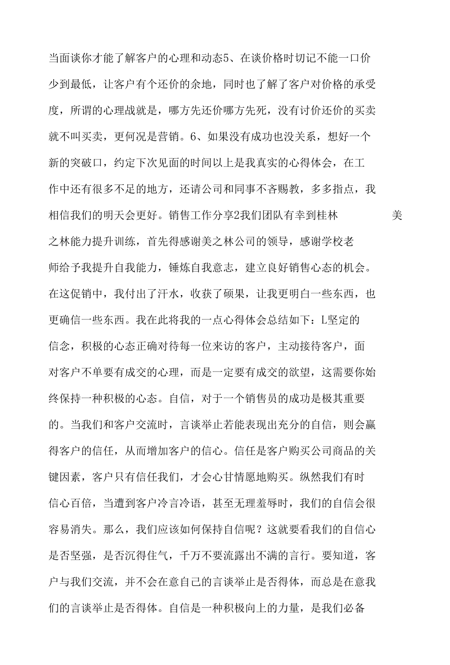 销售心得体会和感悟3篇.docx_第2页