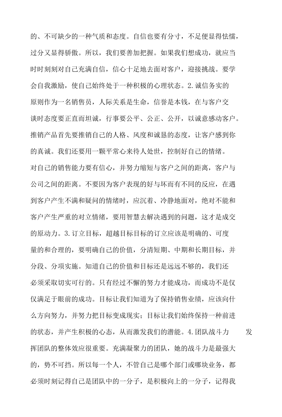 销售心得体会和感悟3篇.docx_第3页