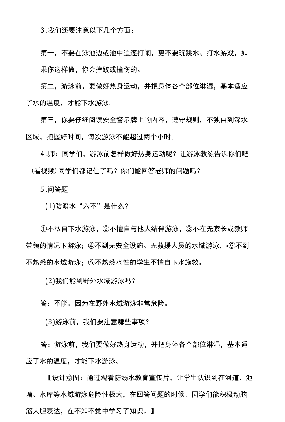 防溺水安全教育主题班会教案设计.docx_第3页