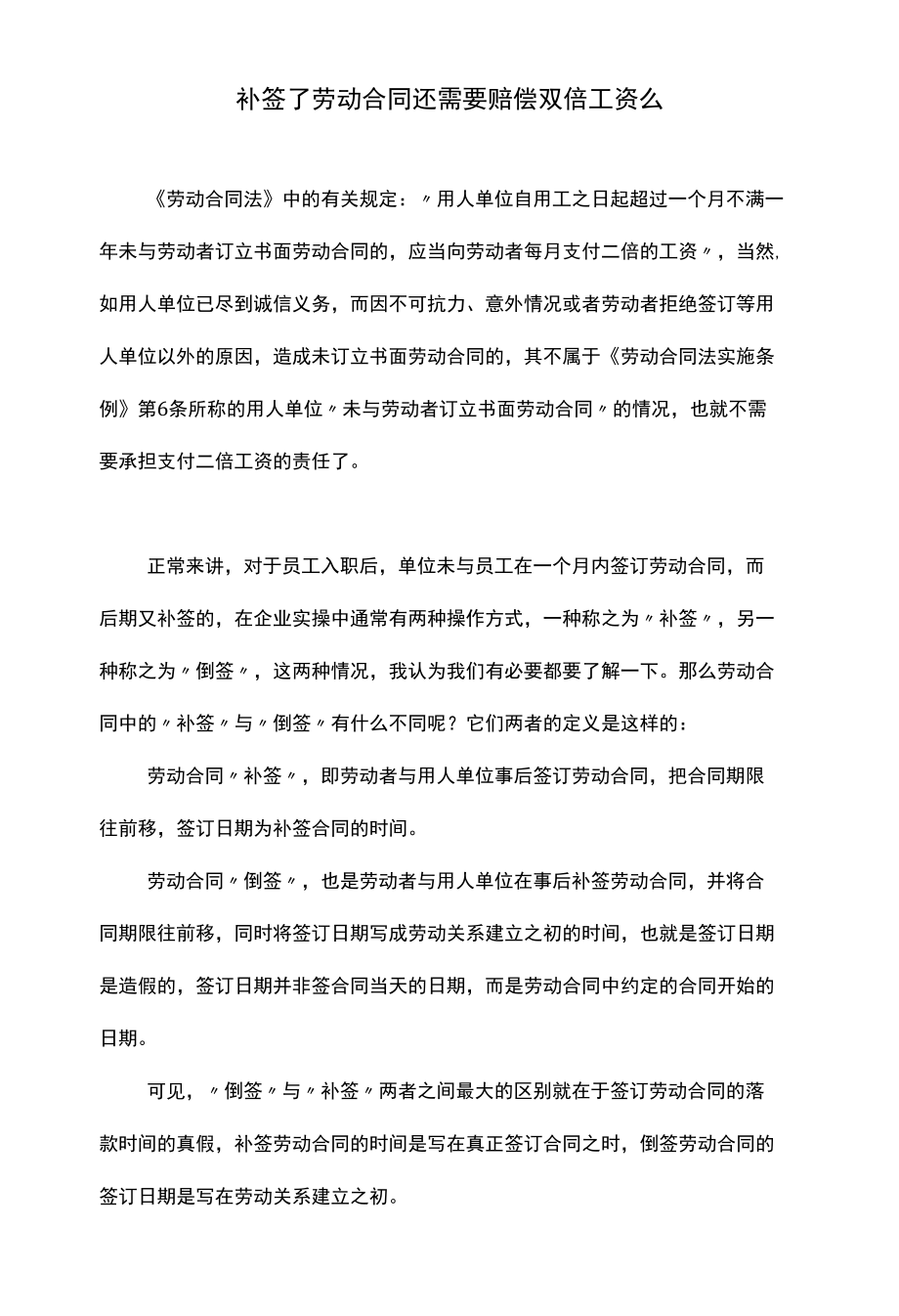 补签了劳动合同还需要赔偿双倍工资么.docx_第1页