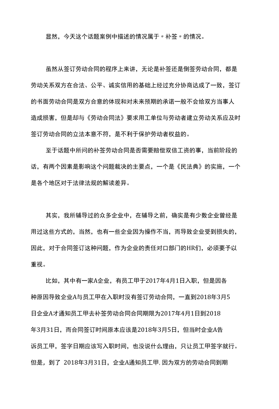 补签了劳动合同还需要赔偿双倍工资么.docx_第2页