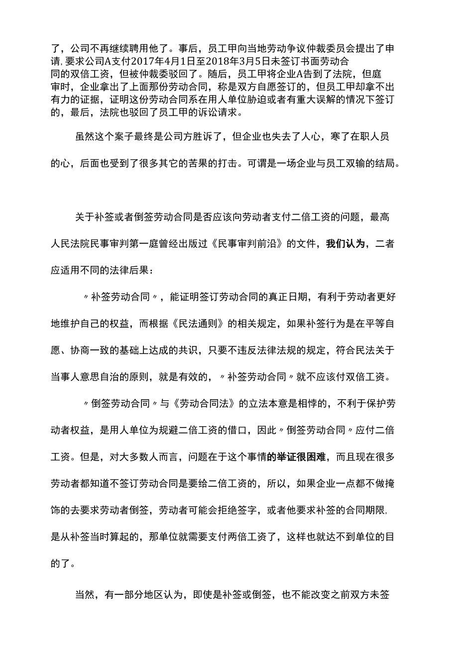 补签了劳动合同还需要赔偿双倍工资么.docx_第3页