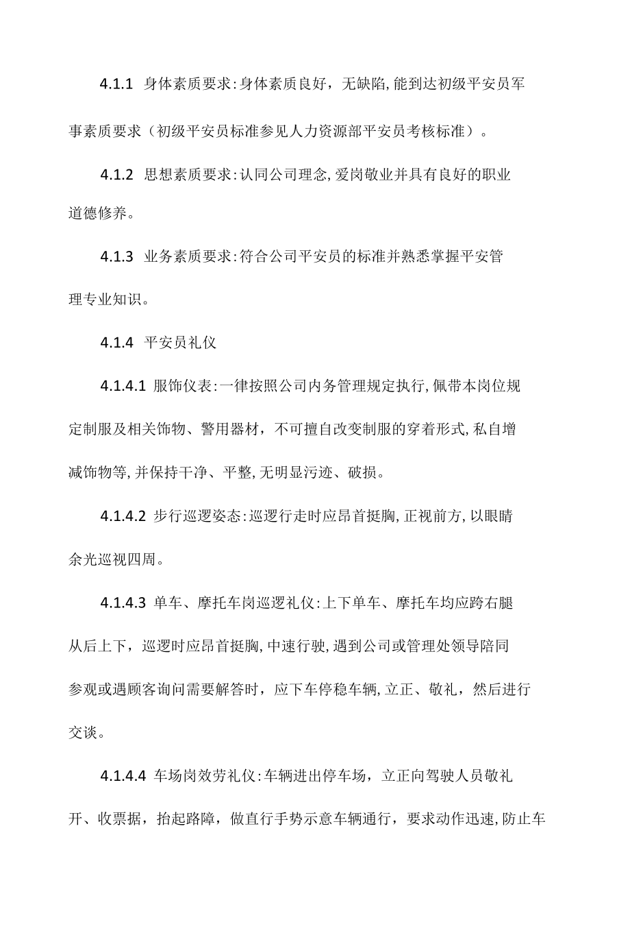 某物业项目安全员内部管理办法相关.docx_第2页