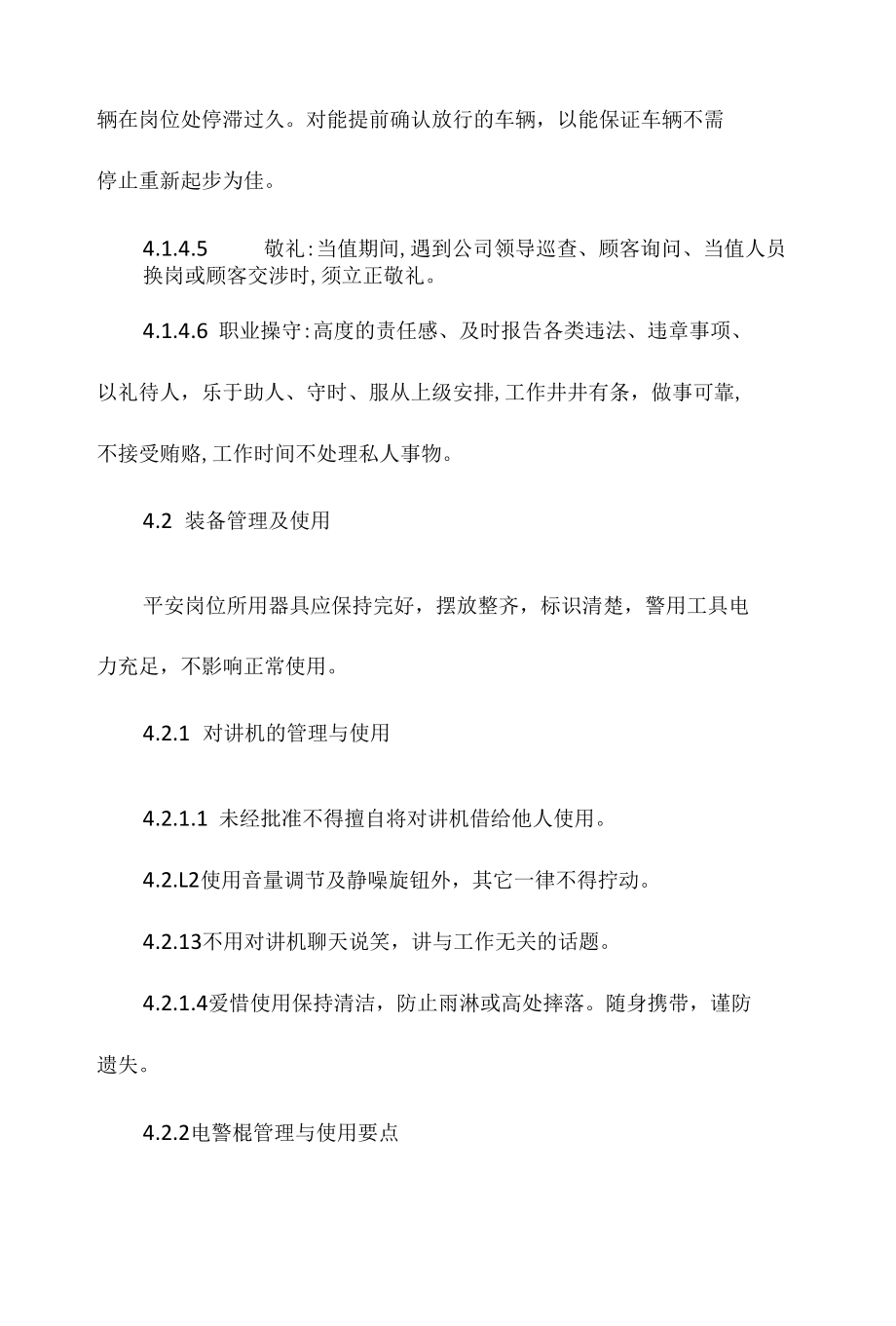 某物业项目安全员内部管理办法相关.docx_第3页