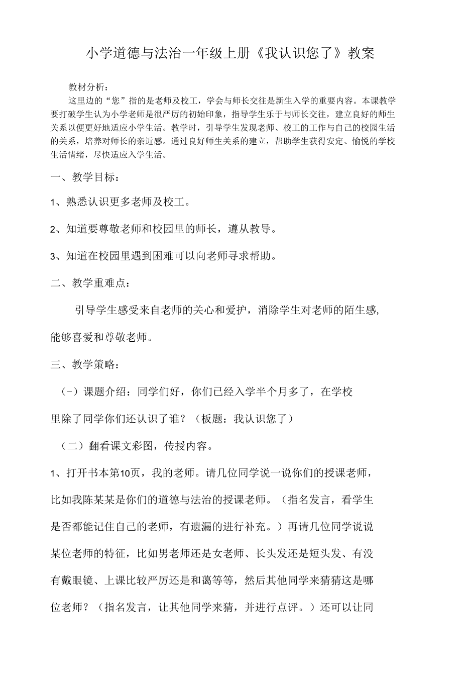 道德与法治一年级上册3.《我认识您了》教案及习题.docx_第1页