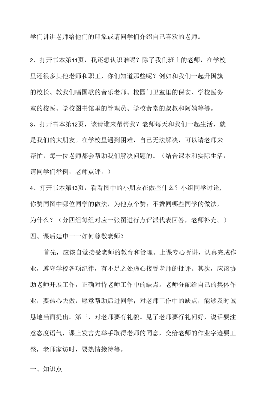 道德与法治一年级上册3.《我认识您了》教案及习题.docx_第2页