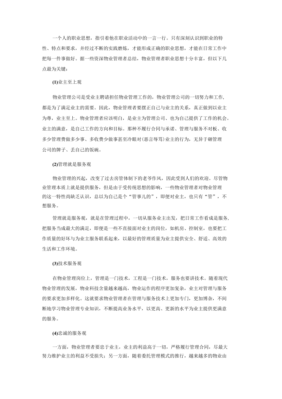 某物业公司保洁员培训方案.docx_第2页