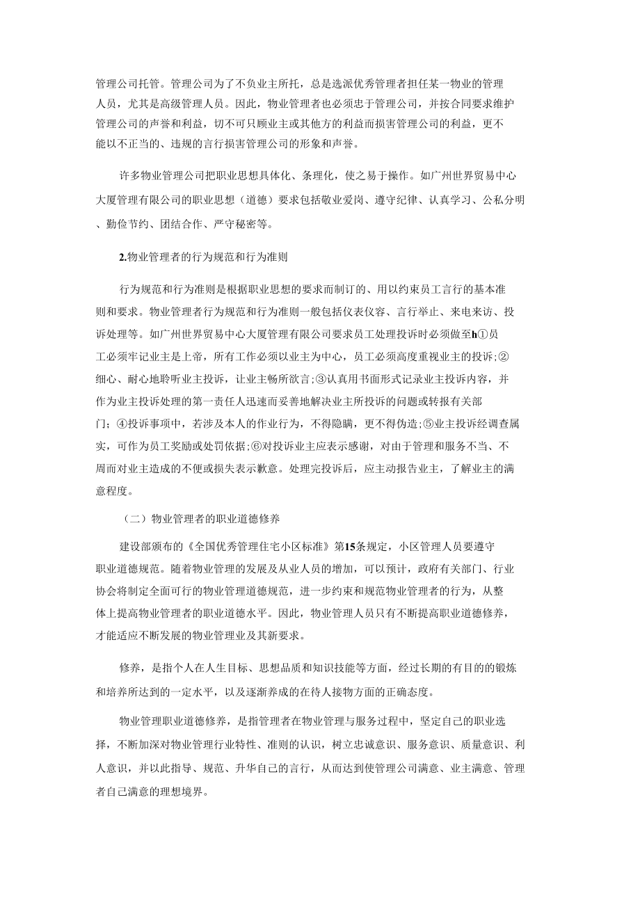 某物业公司保洁员培训方案.docx_第3页