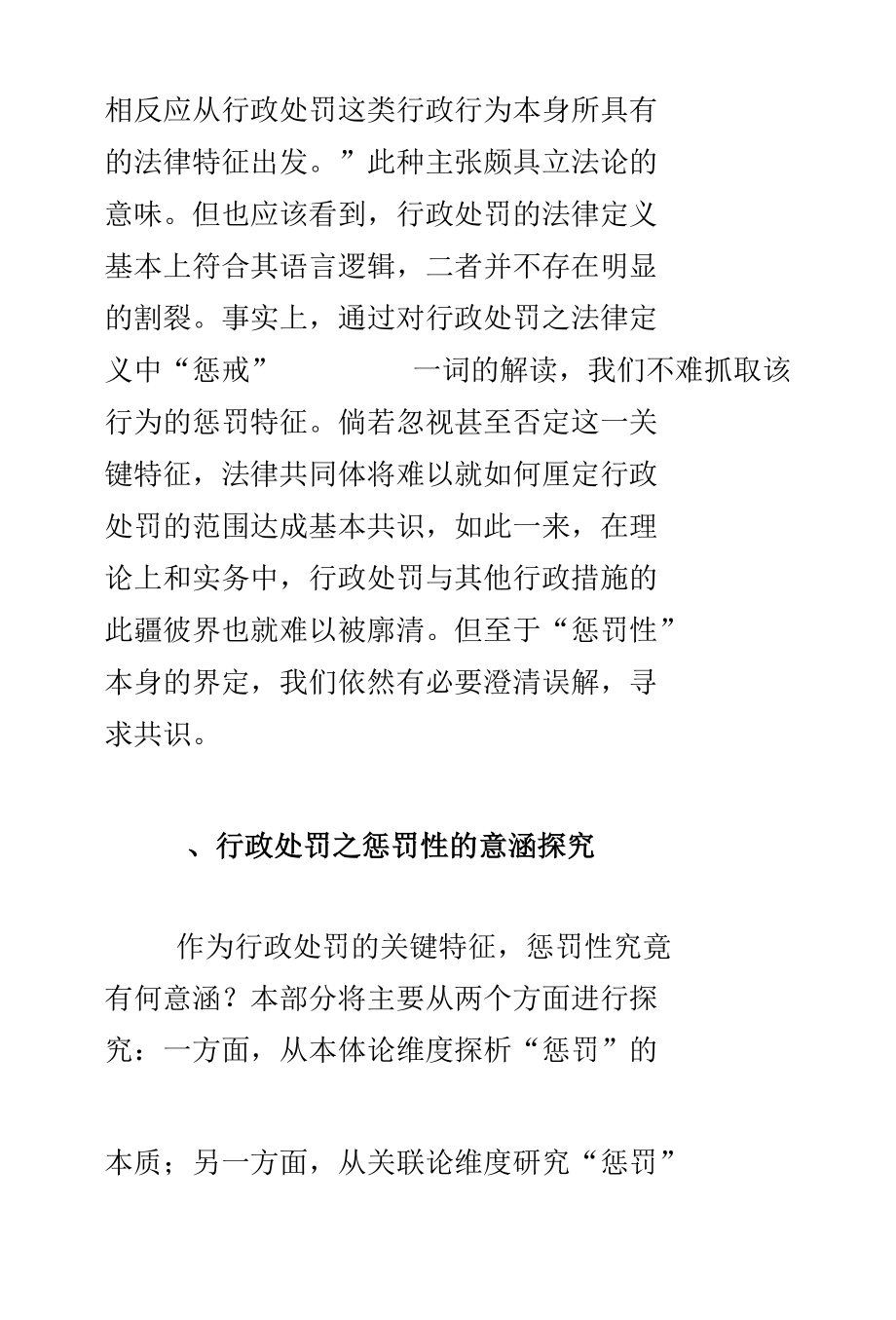 行政处罚之惩罚性的界定.docx_第3页