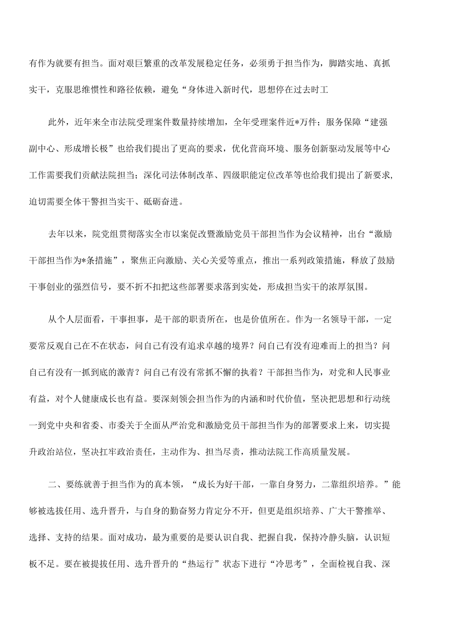 法院中层担当作为集体廉政谈话会讲稿.docx_第2页