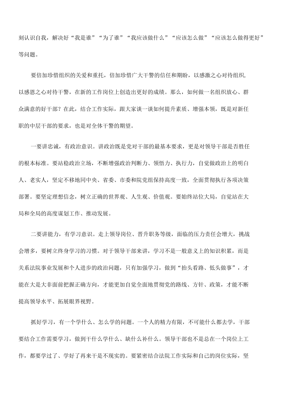 法院中层担当作为集体廉政谈话会讲稿.docx_第3页