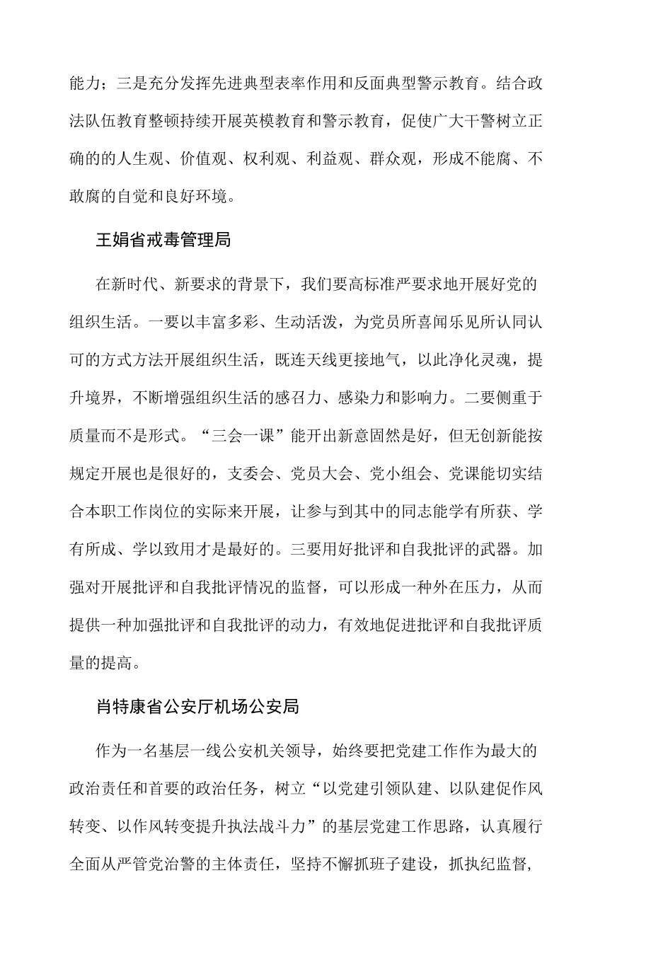 落实责任 强化担当 做好政法单位党建工作.docx_第2页