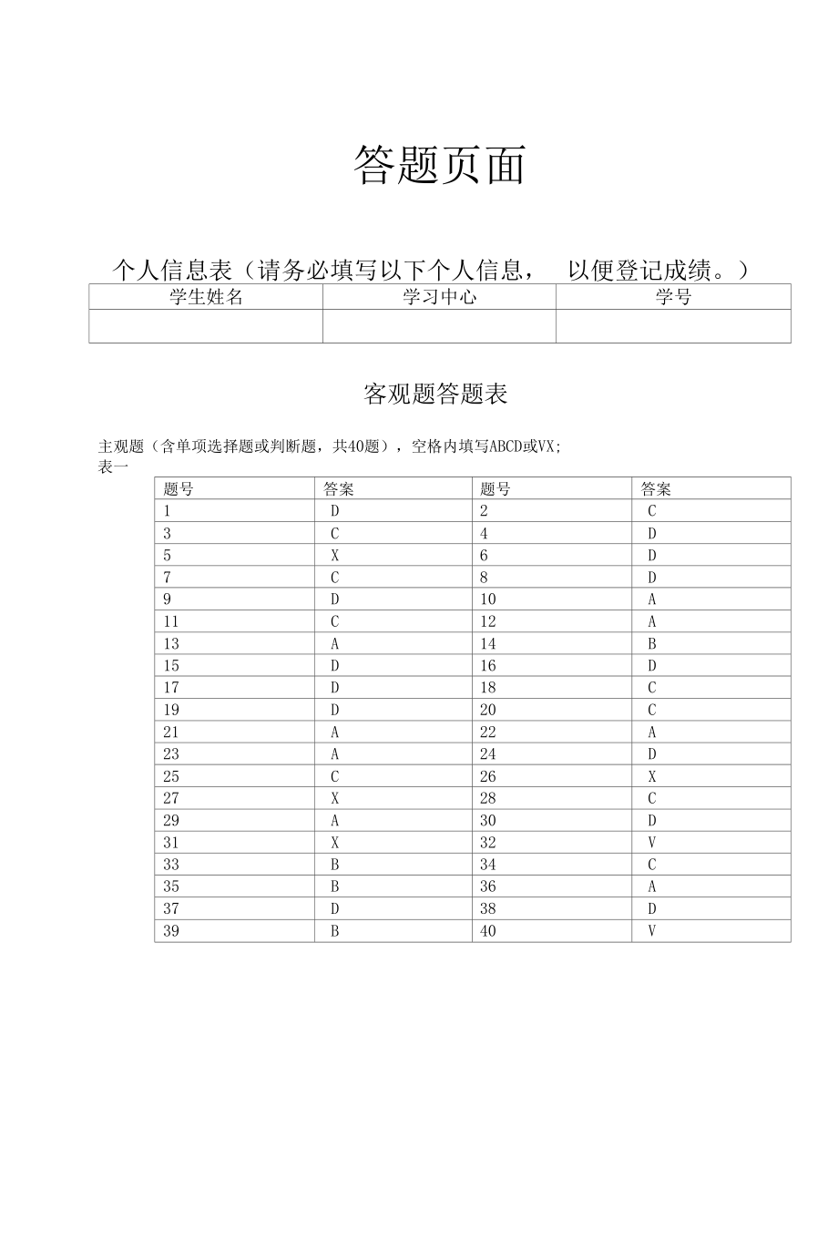 电力系统继电保护-平时作业2019春华工答案.docx_第2页