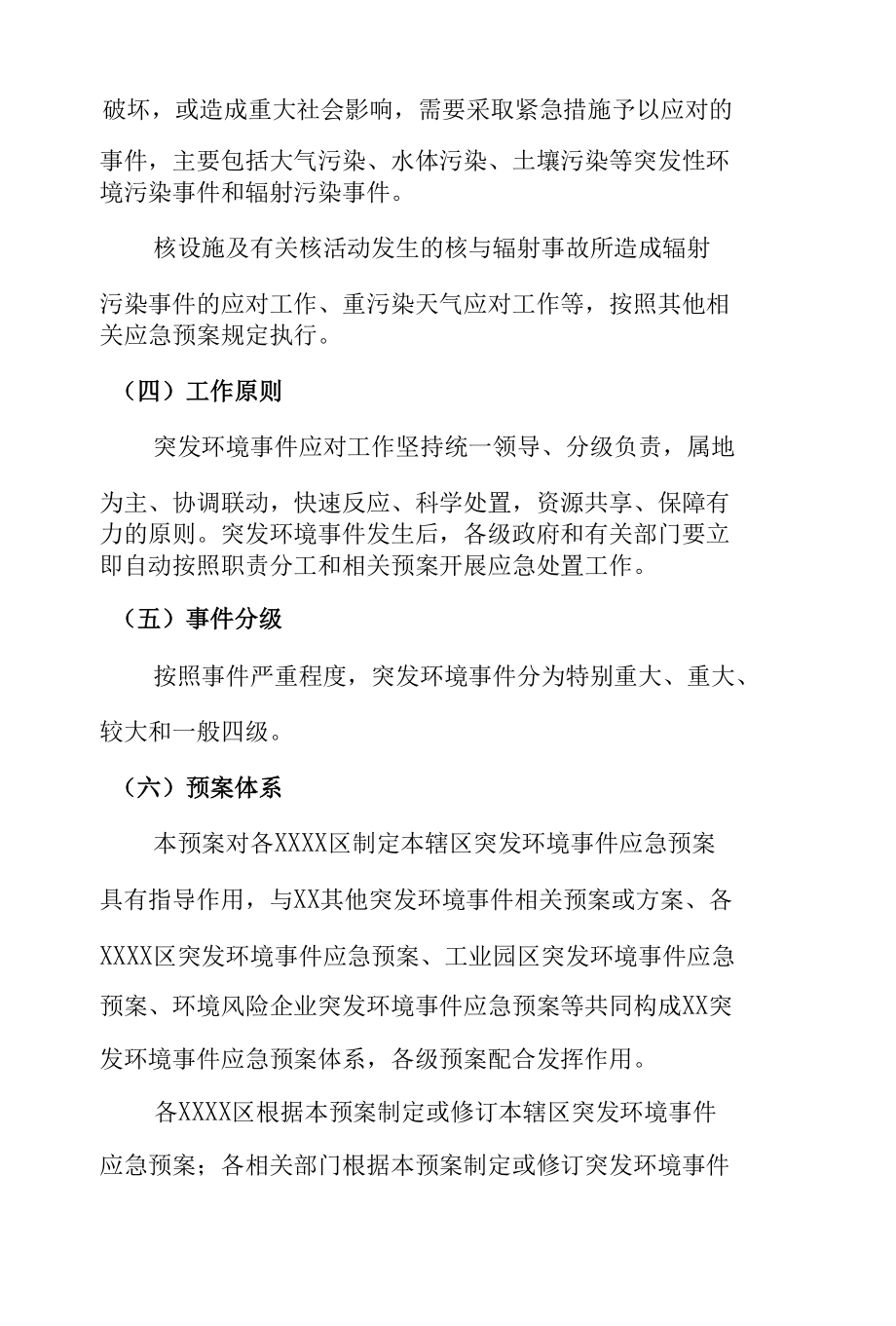 通用突发环境事件应急预案工作方案.docx_第1页