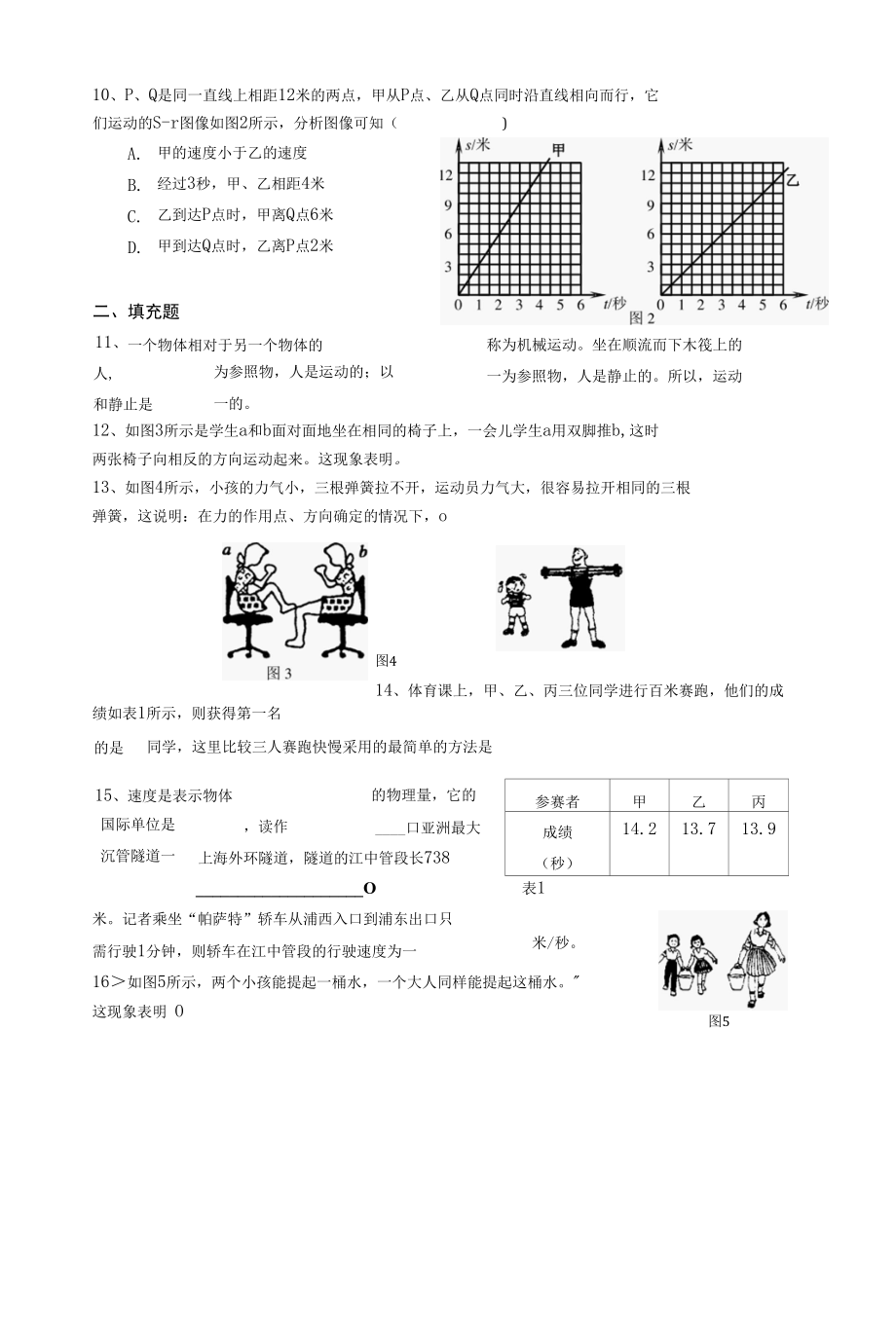 第二单元运动和力.docx_第3页