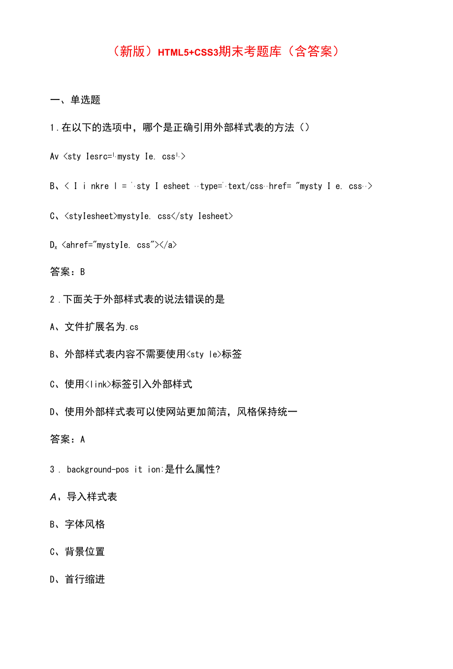 （新版）HTML5+CSS3期末考题库（含答案）.docx_第1页