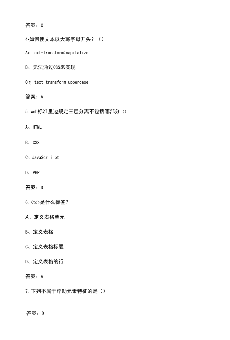 （新版）HTML5+CSS3期末考题库（含答案）.docx_第2页