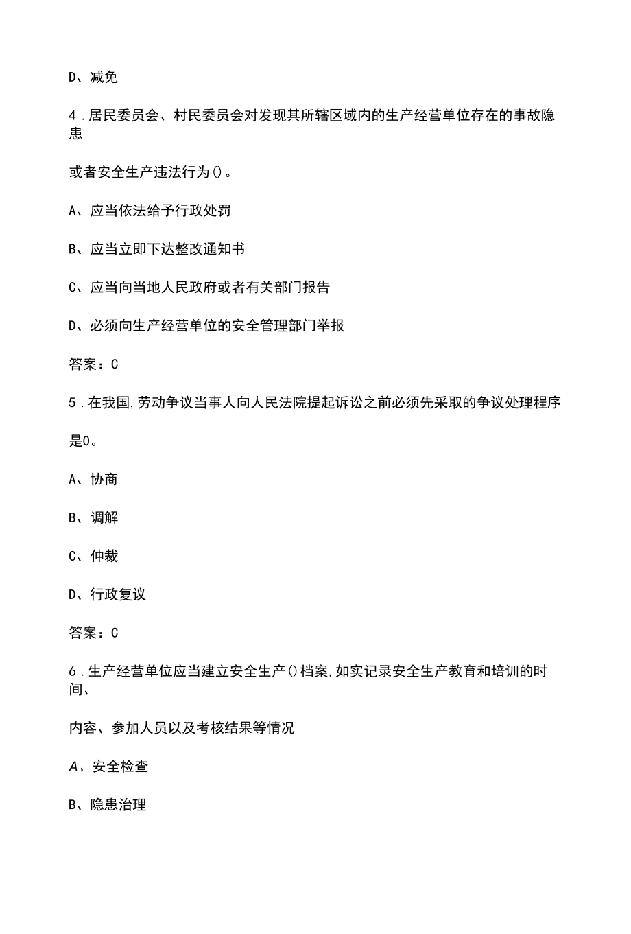 （新版）劳动和社会保障保障知识考试题库.docx_第2页