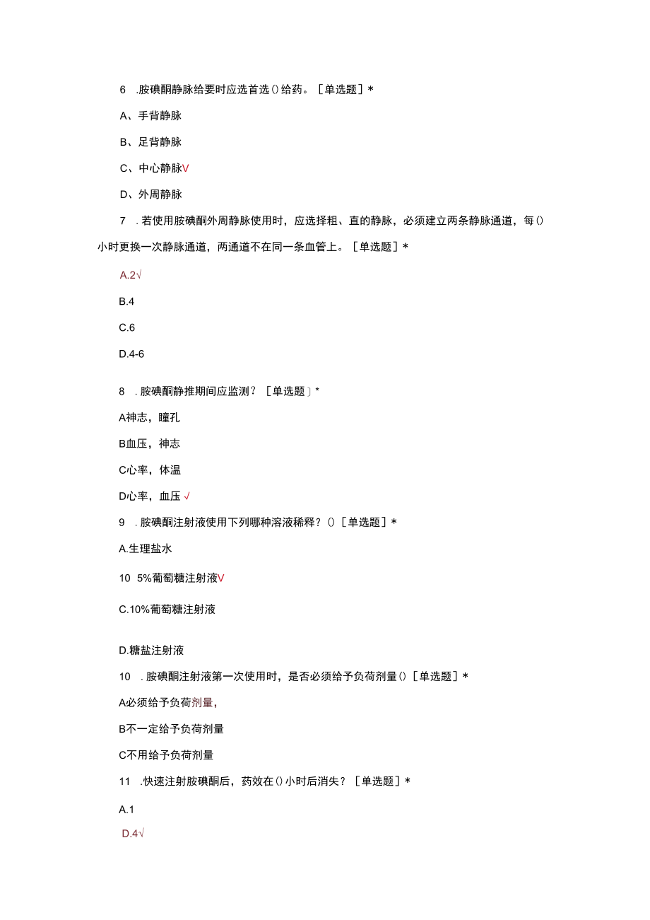 胺碘酮药理作用注意事项及不良反应护理.docx_第3页