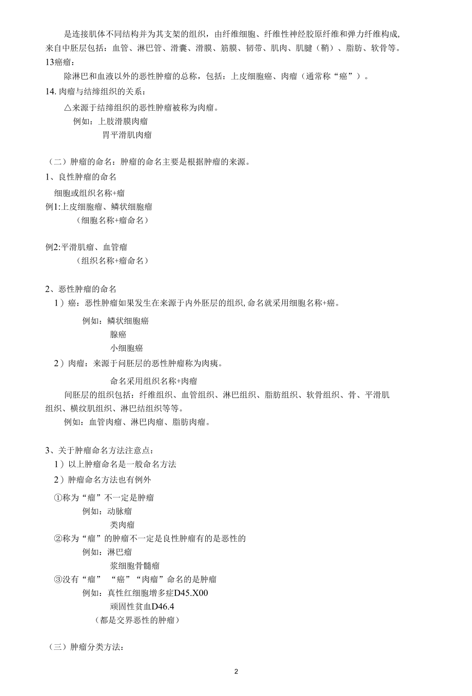 肿瘤编码相关知识.docx_第2页