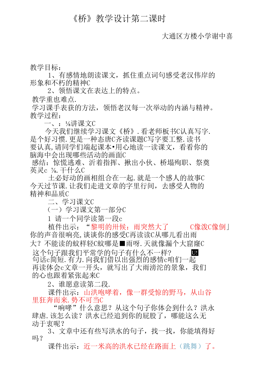 桥.教学设计教案.docx_第1页