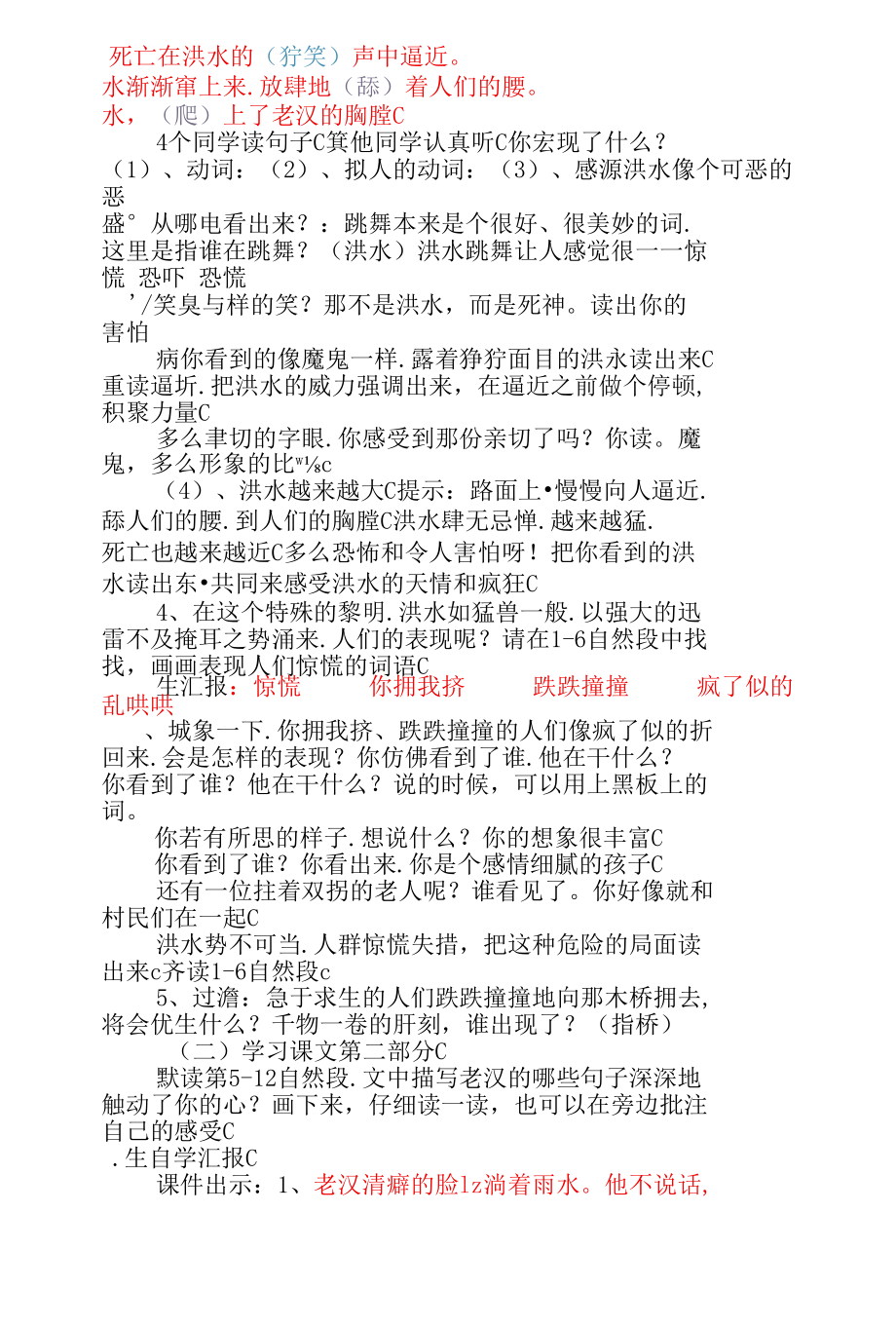 桥.教学设计教案.docx_第2页