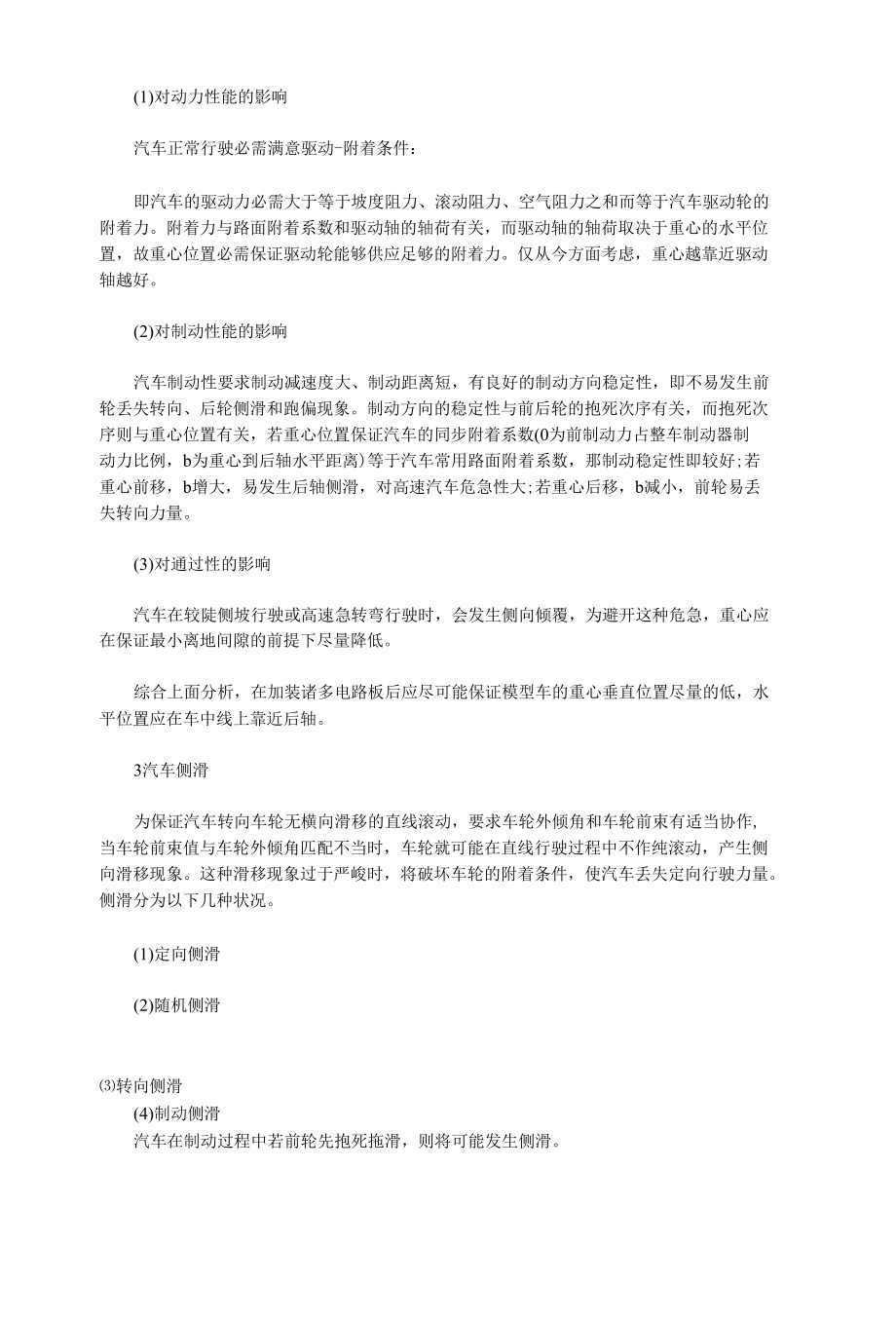 模型小车车体调整参考.docx_第2页