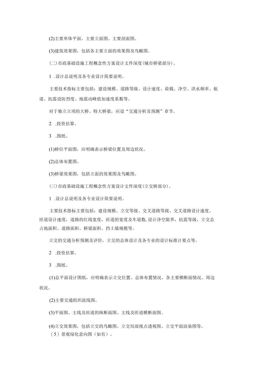 概念性方案设计.docx_第2页