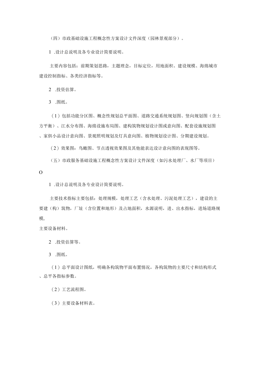 概念性方案设计.docx_第3页