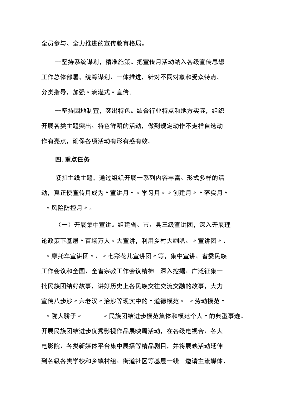 第19个民族团结进步宣传月活动实施方案.docx_第2页