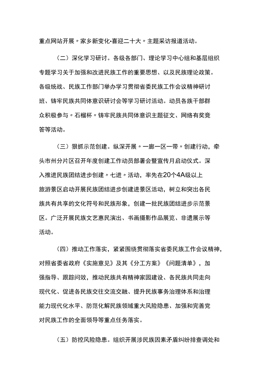 第19个民族团结进步宣传月活动实施方案.docx_第3页