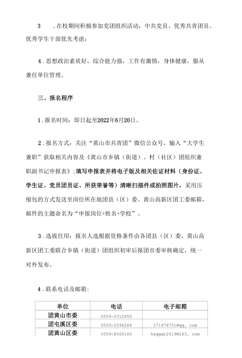 选拔！在读大学生可兼任乡镇（街道）、村（社区）团组织副书记.docx_第2页