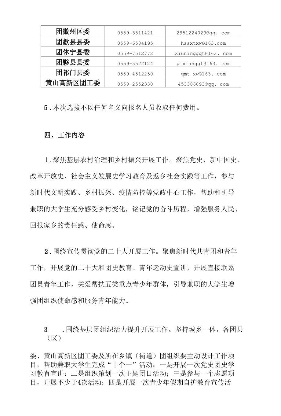 选拔！在读大学生可兼任乡镇（街道）、村（社区）团组织副书记.docx_第3页