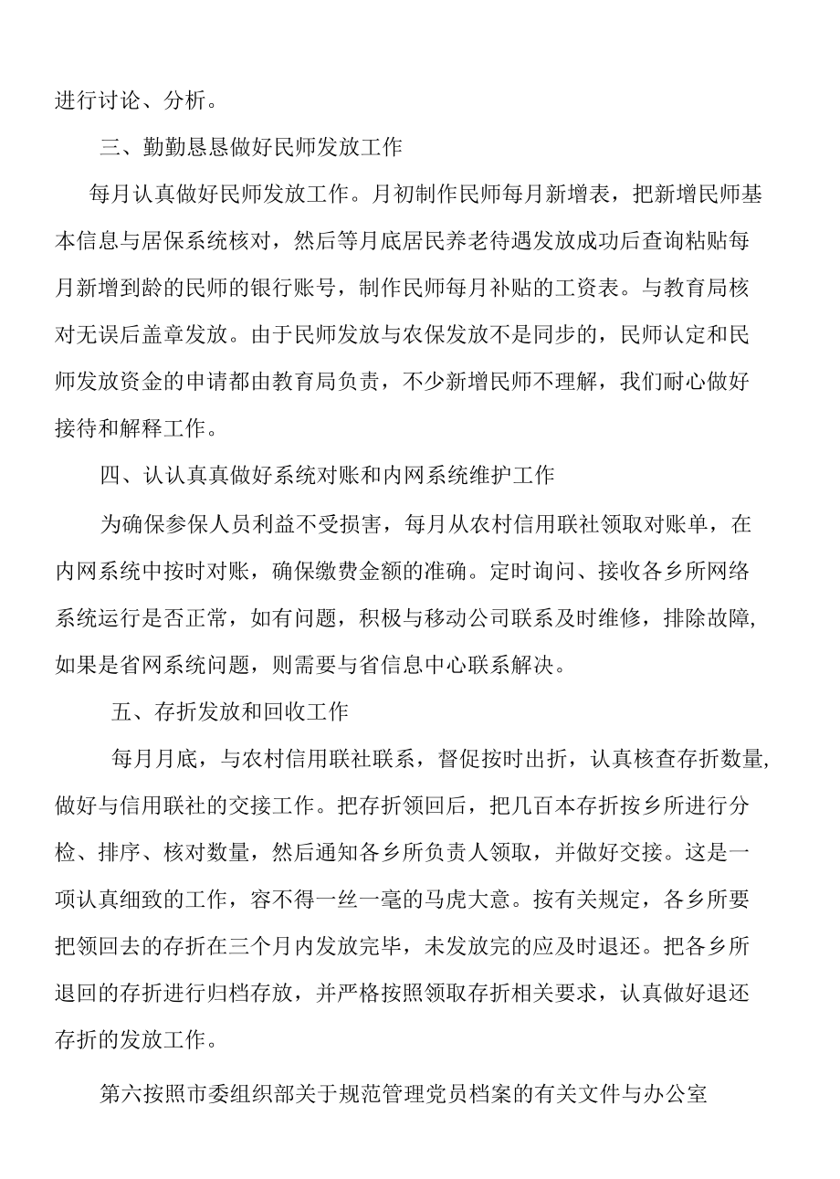 档案室年度工作总结.docx_第2页