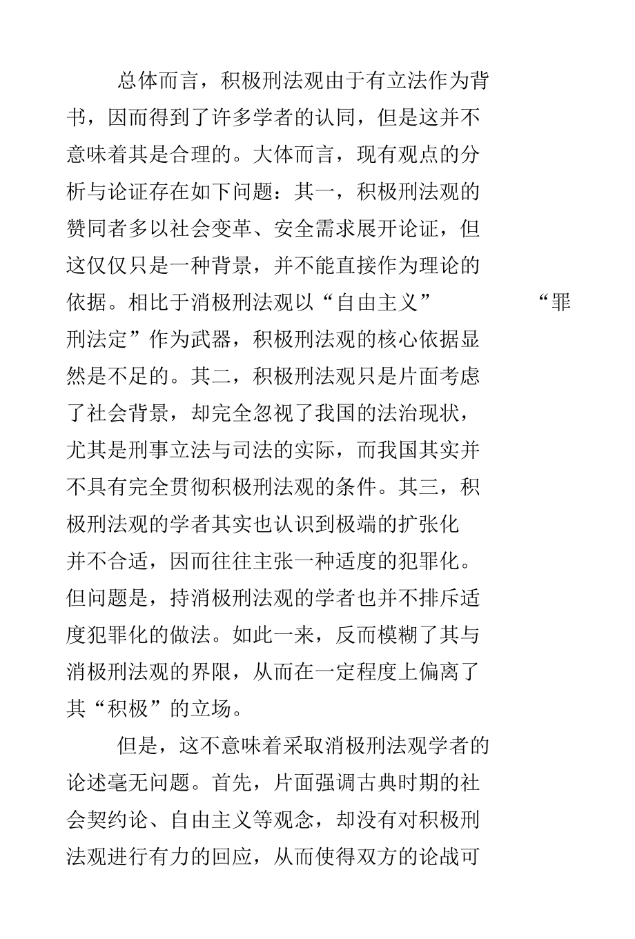 积极刑法观的反思与批判.docx_第2页