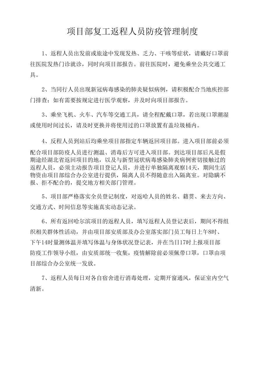 疫情期间各类防疫管理制度汇总.docx_第2页