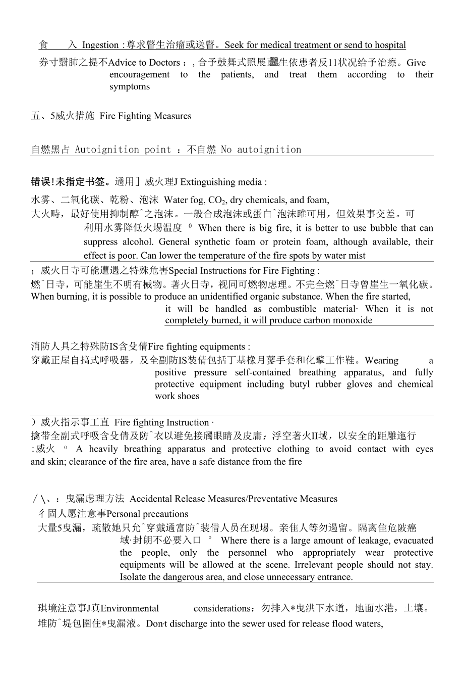 胶水MSDS物料安全说明 AE950.docx_第3页