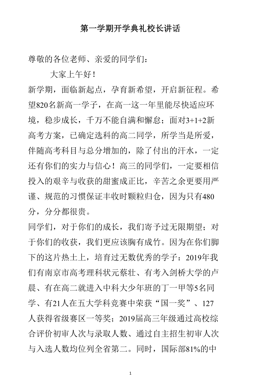 第一学期开学典礼校长讲话.docx_第1页