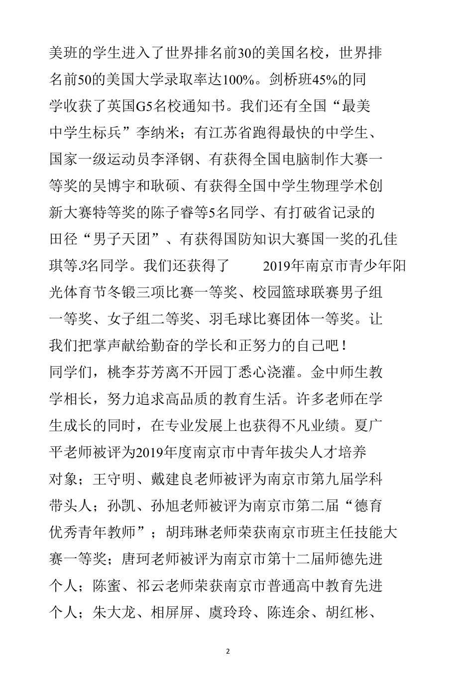 第一学期开学典礼校长讲话.docx_第2页