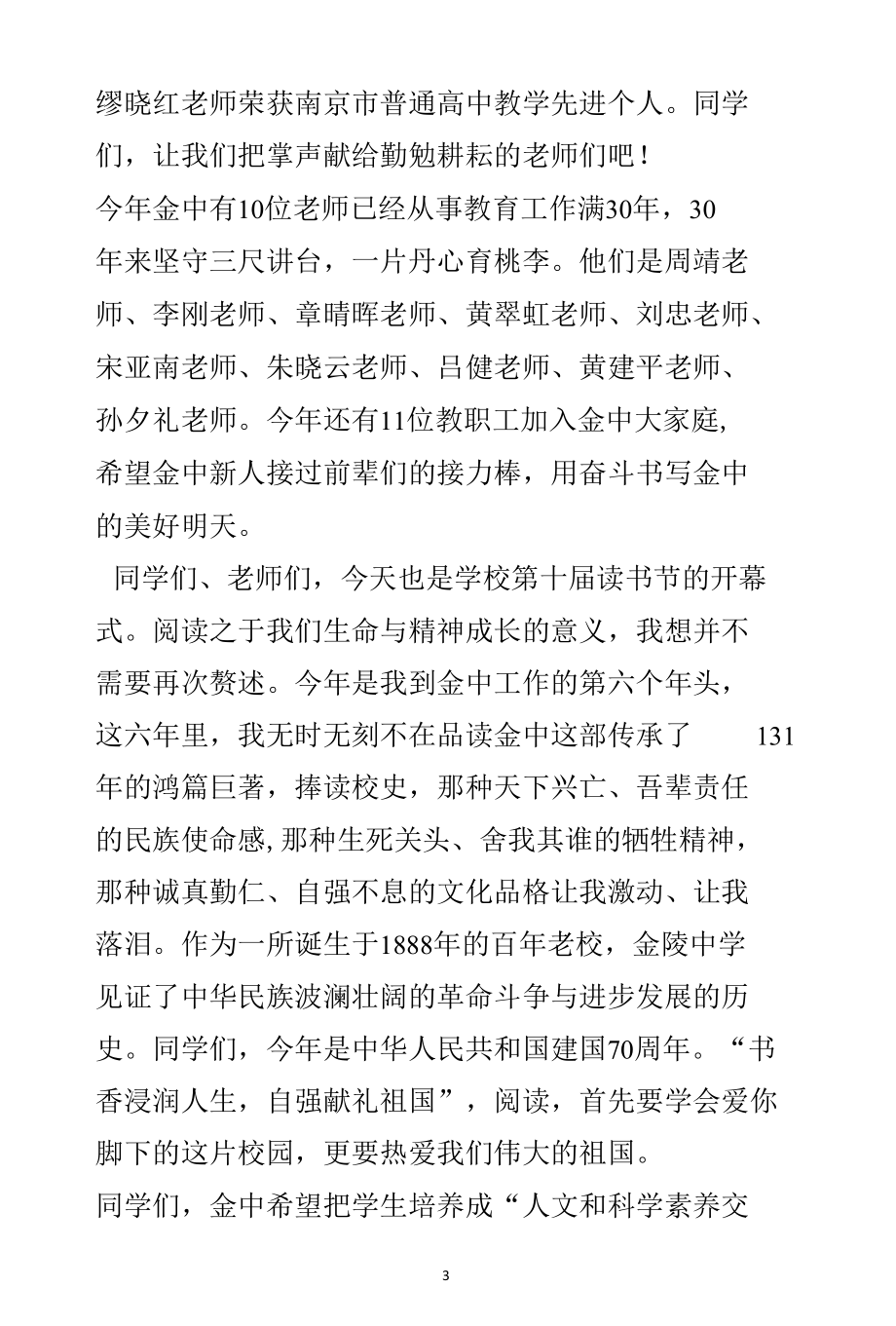 第一学期开学典礼校长讲话.docx_第3页