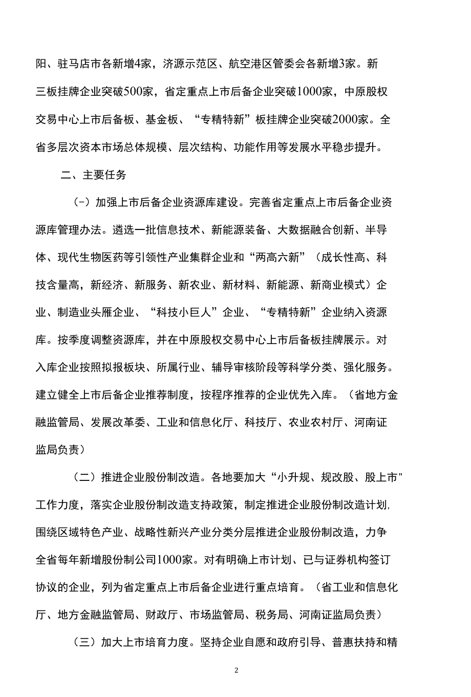 河南省推进企业上市五年倍增行动实施方案（2022年）.docx_第2页