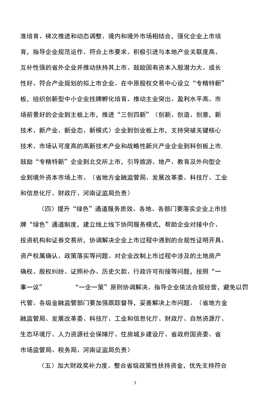 河南省推进企业上市五年倍增行动实施方案（2022年）.docx_第3页