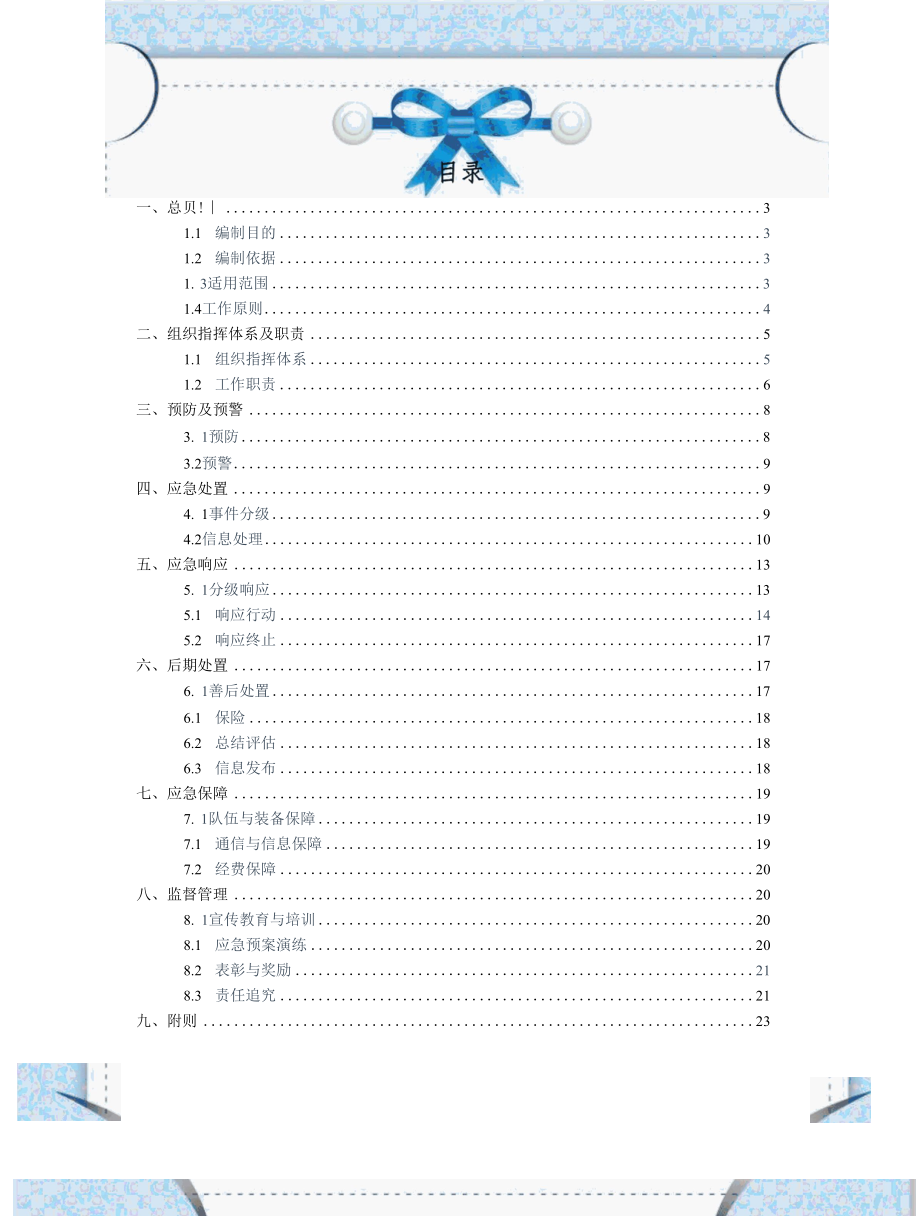 渔业船舶水上突发事故事件应急预案.docx_第2页