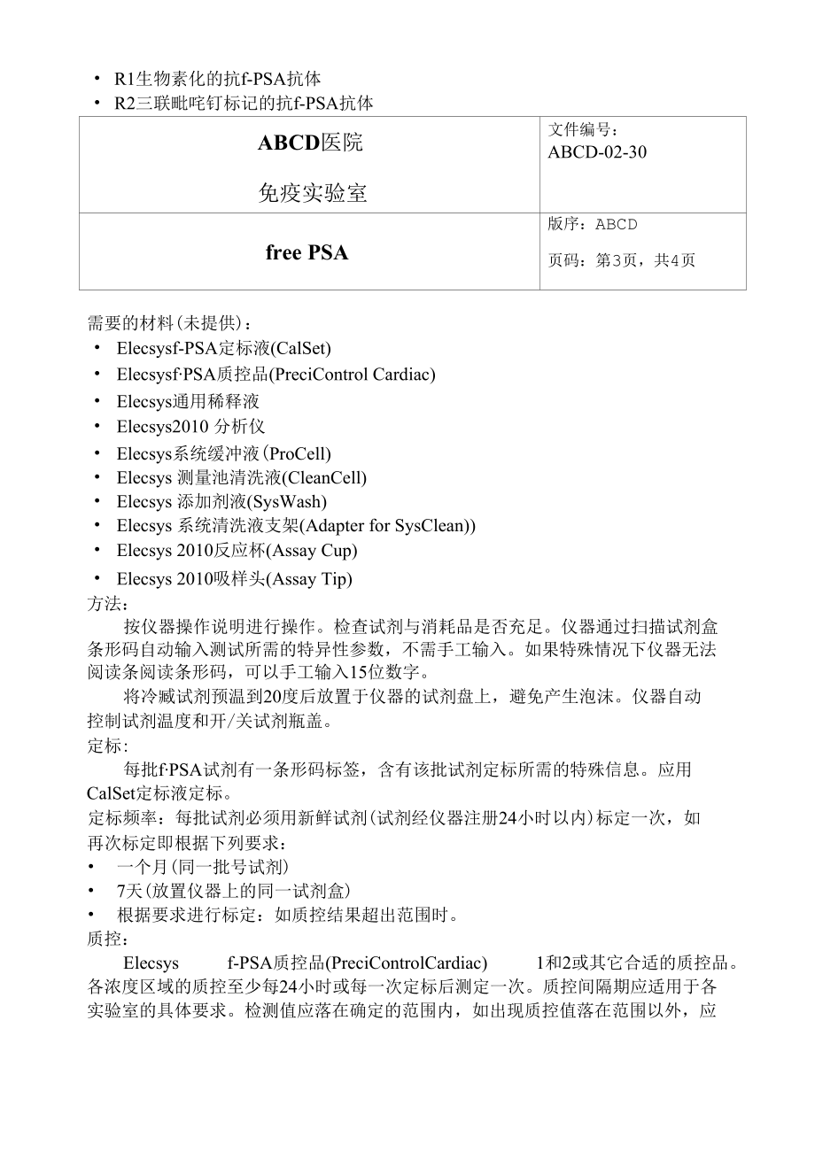 游离前列腺特异性抗原free PSA标准操作程序SOP文件.docx_第3页