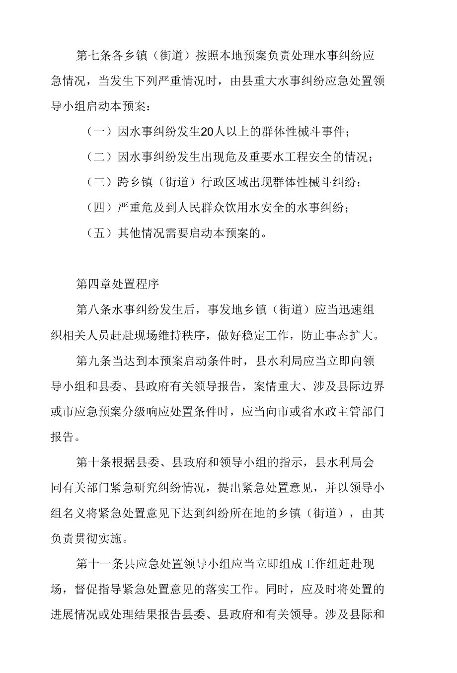 重大水事纠纷事件应急处置预案.docx_第3页