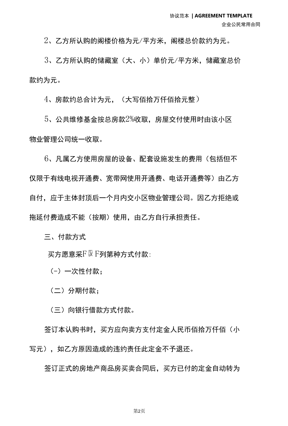 购车协议书范本(示范协议).docx_第3页