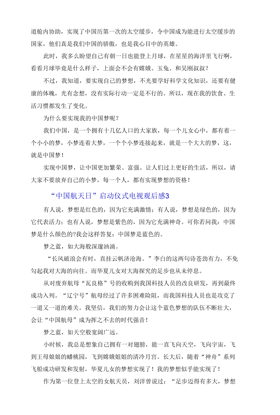 第7个中国航天日活动启动仪式电视直播观后感六篇.docx_第3页