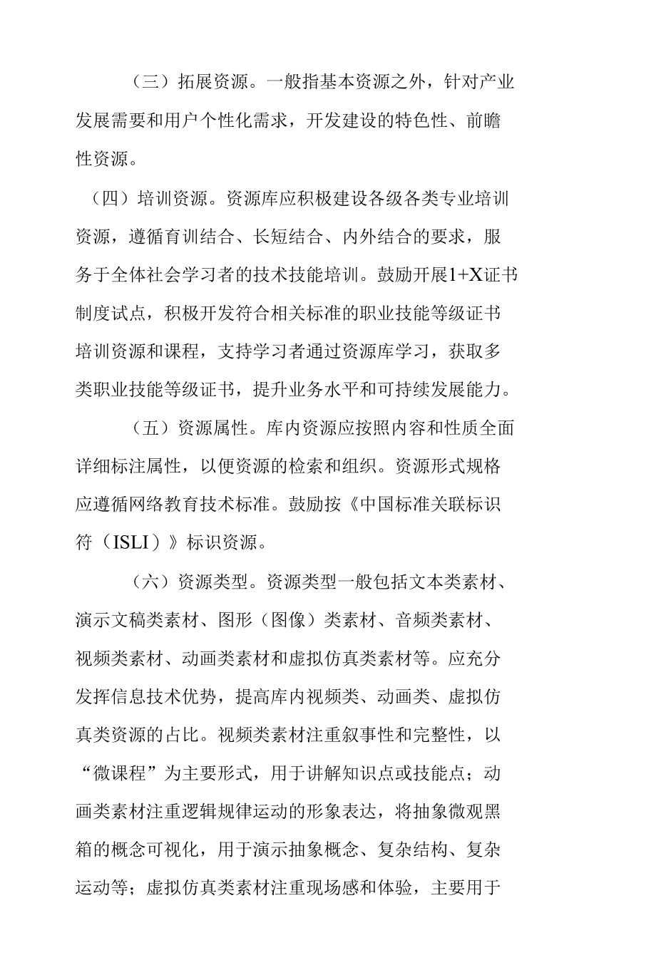 高等职业院校专业教学资源库建设实施方案.docx_第3页