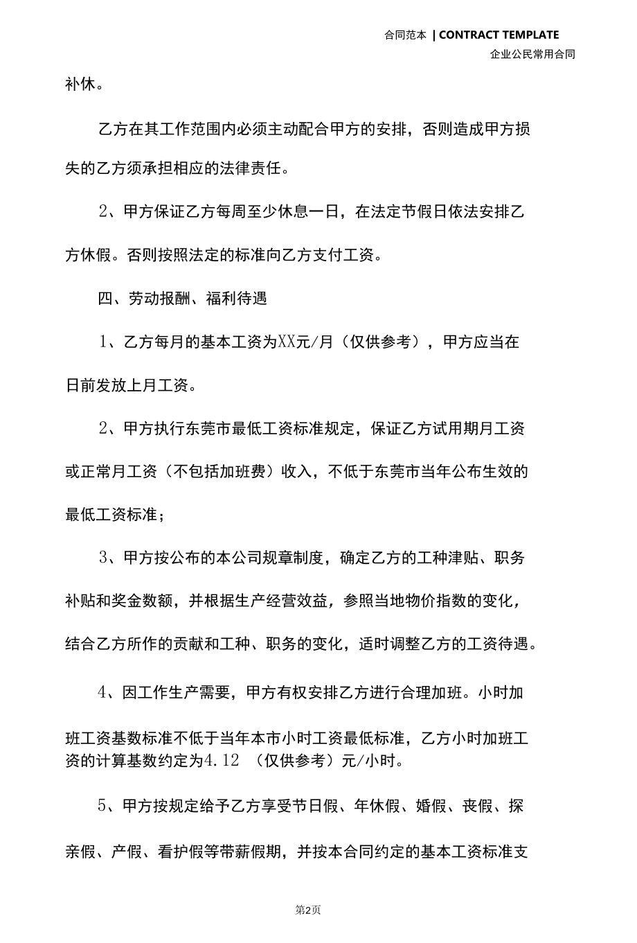 经纪人聘用合同新(合同版本).docx_第3页